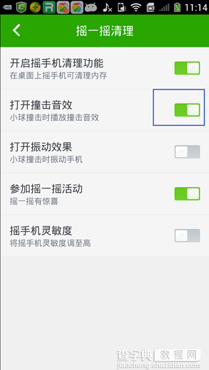 如何取消360手机卫士摇一摇清理垃圾功能的音效？5
