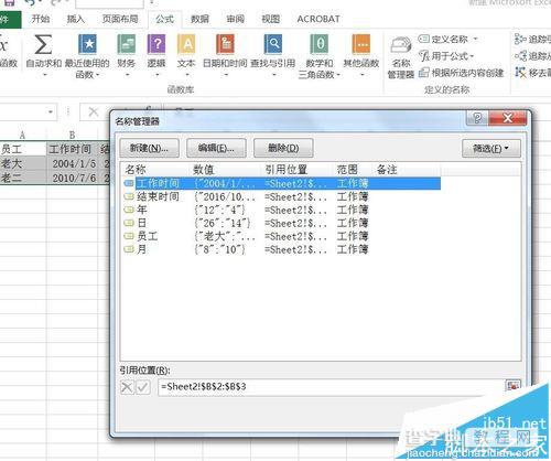 Excel2016怎么重新命名选中的区域?6