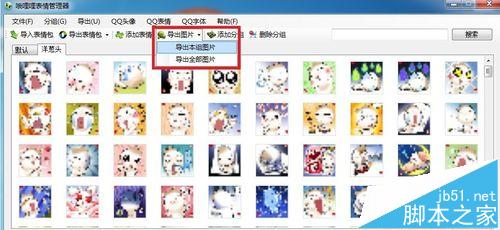 怎么提取QQ表情包中的图片文件?QQ表情包中的图片提取方法4