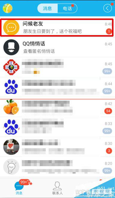 手机QQ新功能问候老友怎么玩？QQ发老友生日祝福的方法2