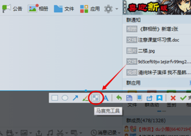 qq截图怎么打上马赛克 qq截图添加马赛克教程2