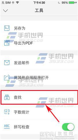 WPS Office手机版文档如何快速查找词语？3