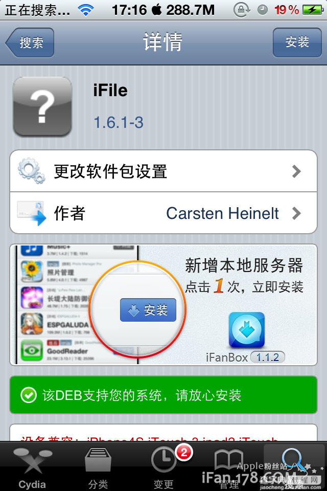 ifile下载和安装及使用图文教程 强大的iPhone文件管理器3