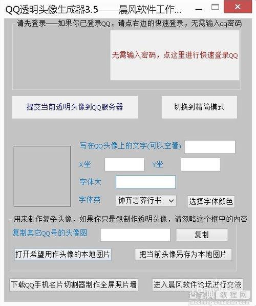 QQ设置半透明、部分透明头像的的教程14