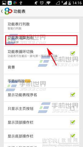 GO桌面功能表滚屏方向如何设置?3