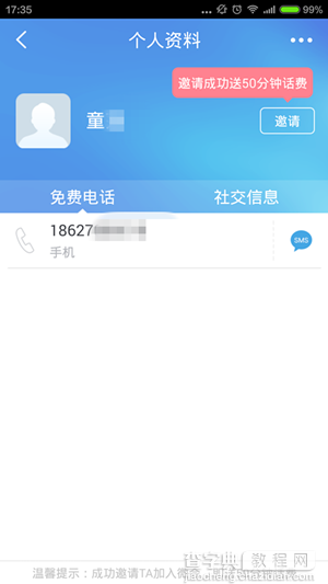 易信与微会哪个好用？易信3.0预览版与微会对比评测8