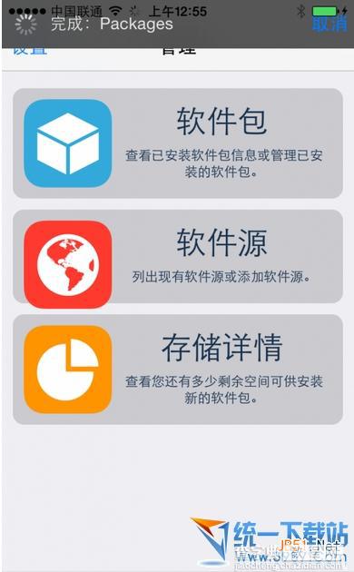 苹果ios7.04越狱后cydia打不开一直载入中的解决方法5