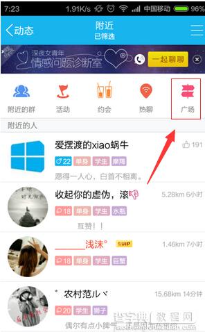 手机QQ广场怎么玩 手机QQ附近的群广场功能使用教程图解3