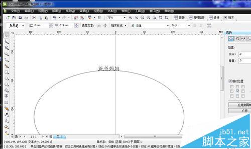 cdr怎么制作弧形字? cdr字体变弧形的教程5