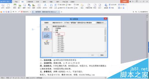 word2016中怎么设置书签超链接?4