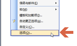 word2003更改最近使用的文件列表显示的数量3