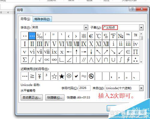 在word文档中如何打出中文省略号?5