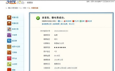 怎样用支付宝交水电煤气费6