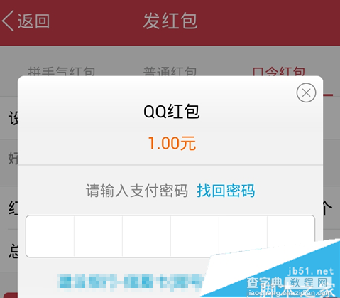 手机QQ趣味红包怎么发？手机QQ趣味红包口令在哪详解5