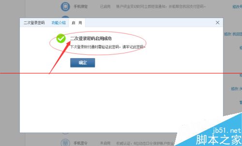 QQ财付通怎么设置二次登录密码？11