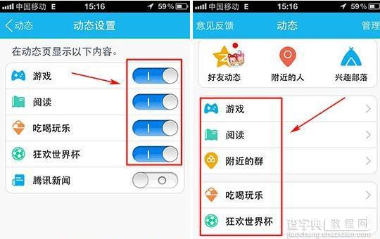 手机qq5.0动态怎么设置 qq动态设置开启关闭方法2