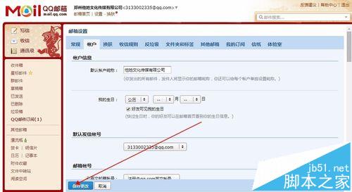 QQ邮箱怎么更换名字和皮肤?7