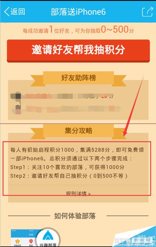 qq兴趣部落免费领取iPhone6活动的技巧4