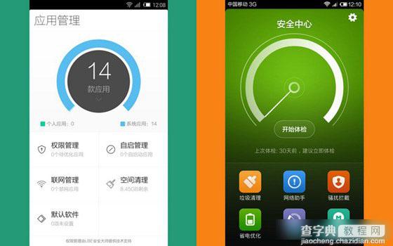 IUNI OS和MIUI V5手机系统哪个好 IUNI OS与MIUI V5区别对比12