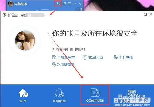 qq使用记录在哪?怎么查?qq使用记录查询4