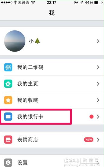 易信忘记密码怎么办?易信支付密码找回方法介绍2