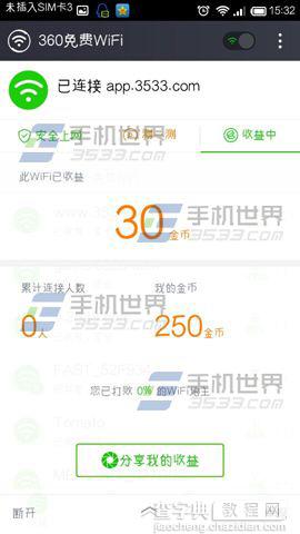 怎么占领wifi？360免费wifi领取wifi赚金币的方法4