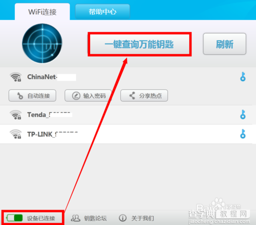 怎么查看wifi万能钥匙连接的信号密码?wifi万能钥匙破解密码查看方法（图文）4