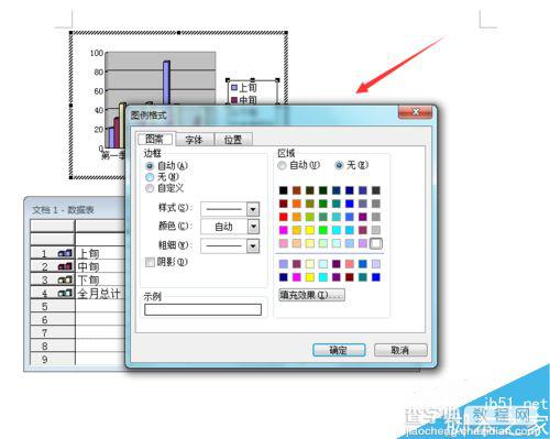 Word2003如何对插入图表进行修改和编辑?8