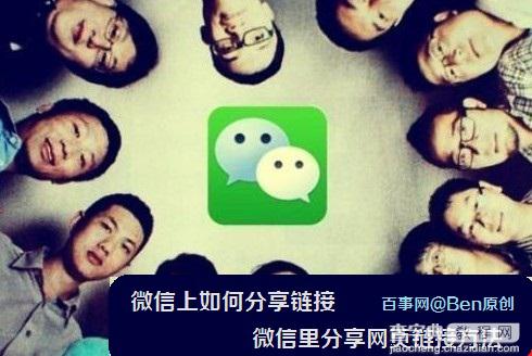 微信上如何分享网页链接 微信朋友圈分享链接方法以iPhones为例1