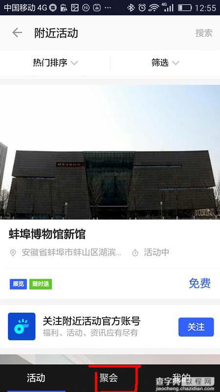 陌陌app怎么组织聚会活动? 陌陌发布聚会的教程4