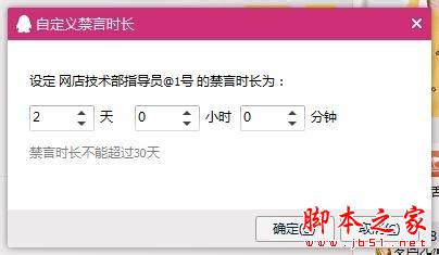Q群禁言时间怎么设置 QQ群主自定义禁言时长教程 QQ 6.7更新内容10
