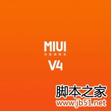 小米如何刷MIUI4.0系统教程3