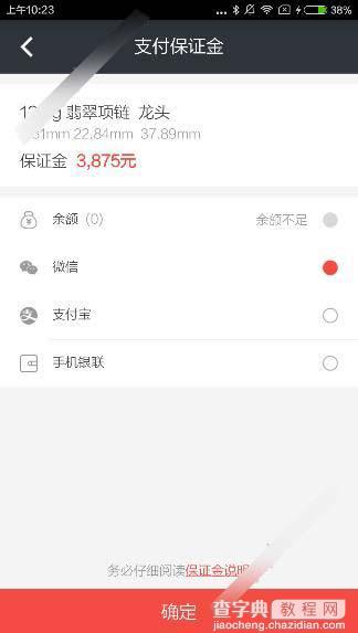 必得拍怎么赚钱？必得拍app赚钱方法图文介绍3