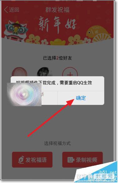 QQ怎么群发拜年视频?手机qq群发拜年祝福视频的教程5