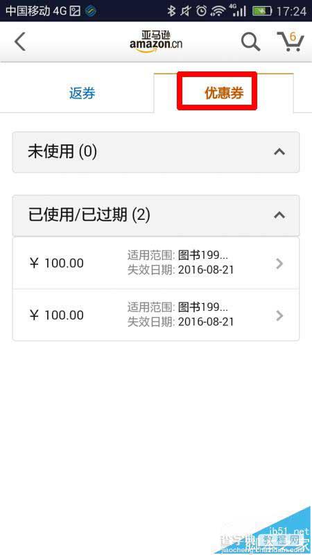 亚马逊app怎么查看自己的优惠券?4
