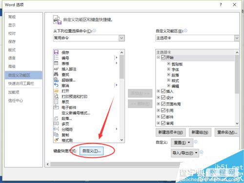 在Word2013中怎么自定义快捷键呢?6