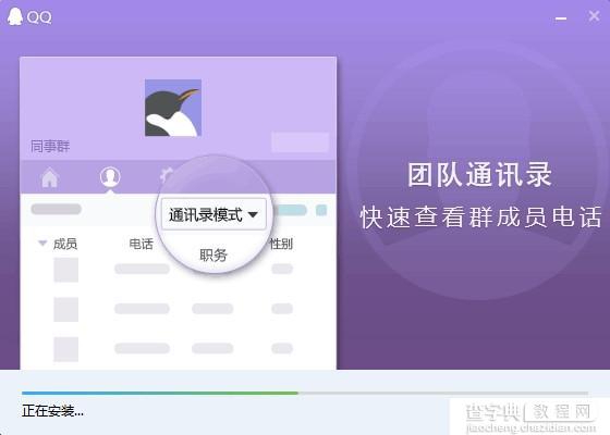 QQ 7.3正式版发布：同事群新增团队通讯录模式(附下载地址)3