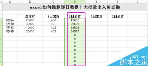 excel的逐日数据推算以及公式的表达4