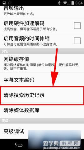 手机影音先锋怎么清除搜索历史记录？影音先锋搜索记录全部清空方法介绍4