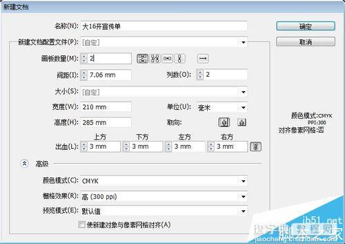 ai怎么新建文件? ai新建文件白色文件的教程13