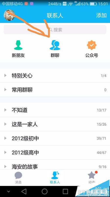 qq群主怎么给活跃的群成员送礼物?1