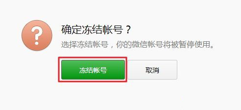 微信账号保护机制使用教程(可用于账号冻结与解冻)6