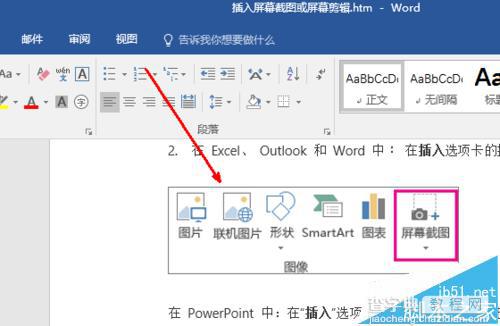 word2016自带截图在哪里? word截图功能的使用方法4