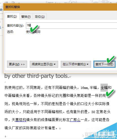 实打10招 Word通配符完成特殊查找替换功能2