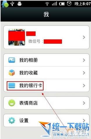 微信理财通如何更换银行卡?微信理财通更换银行卡方法 银行卡限额是多少?1