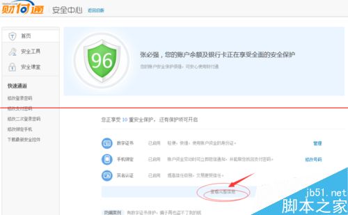 QQ财付通怎么设置二次登录密码？5