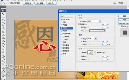 Photoshop CS3设计教师节感恩卡制作教程15