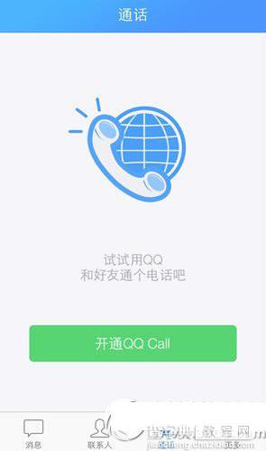 手机qq国际版漫游电话怎么打？iPhone qq国际漫游电话功能使用教程1