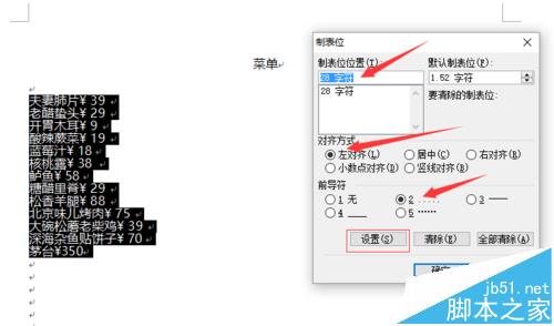 word怎么视同制表位编辑上下对齐的文档?4