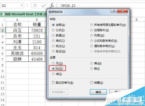 在excel中单元格数值如何添加一个相同的数值?5